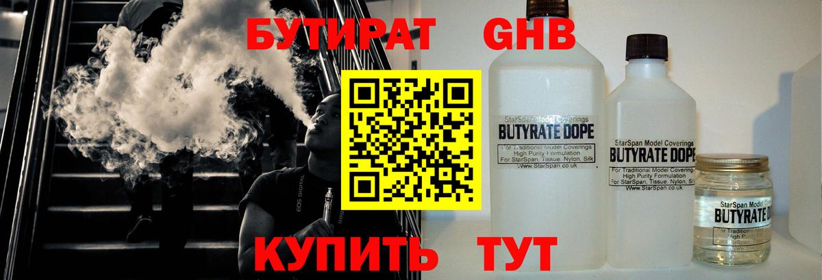 Бутират Butirat  Вход с VPN  Краснознаменск 