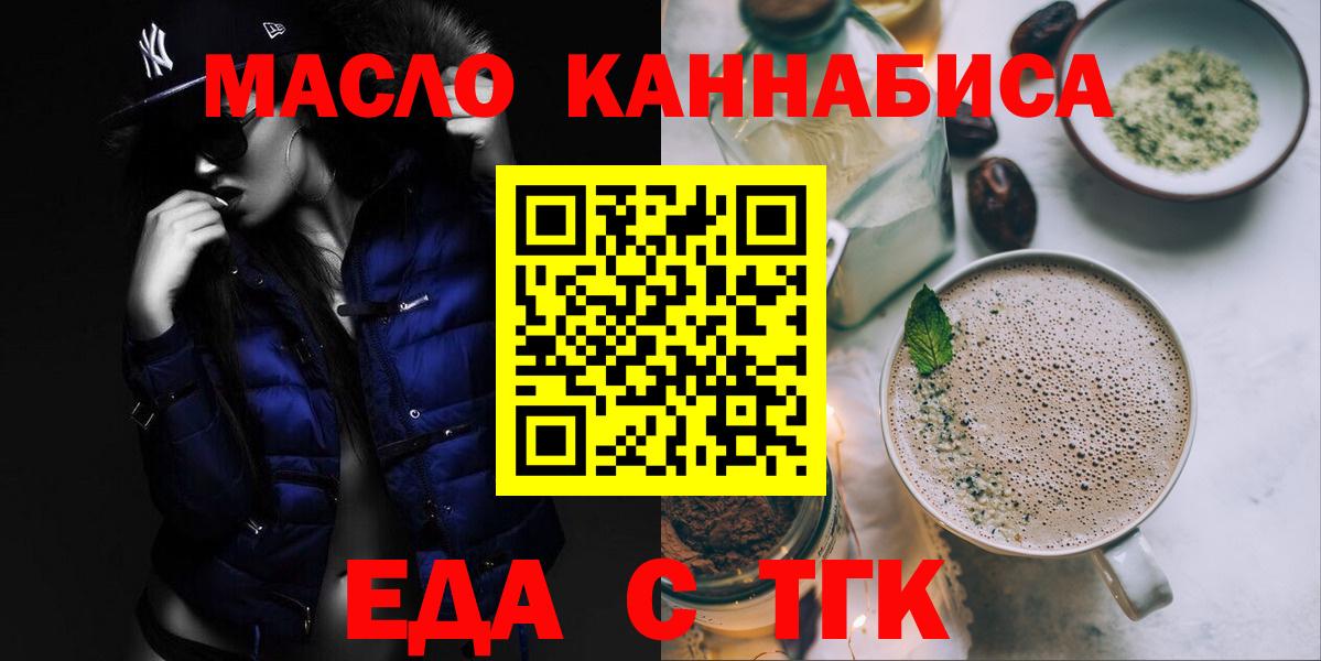 Краснознаменск  Еда ТГК конопля  Вход с VPN 