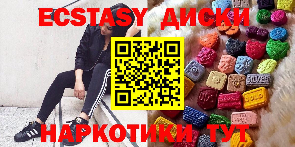 ЭКСТАЗИ круглые Краснознаменск