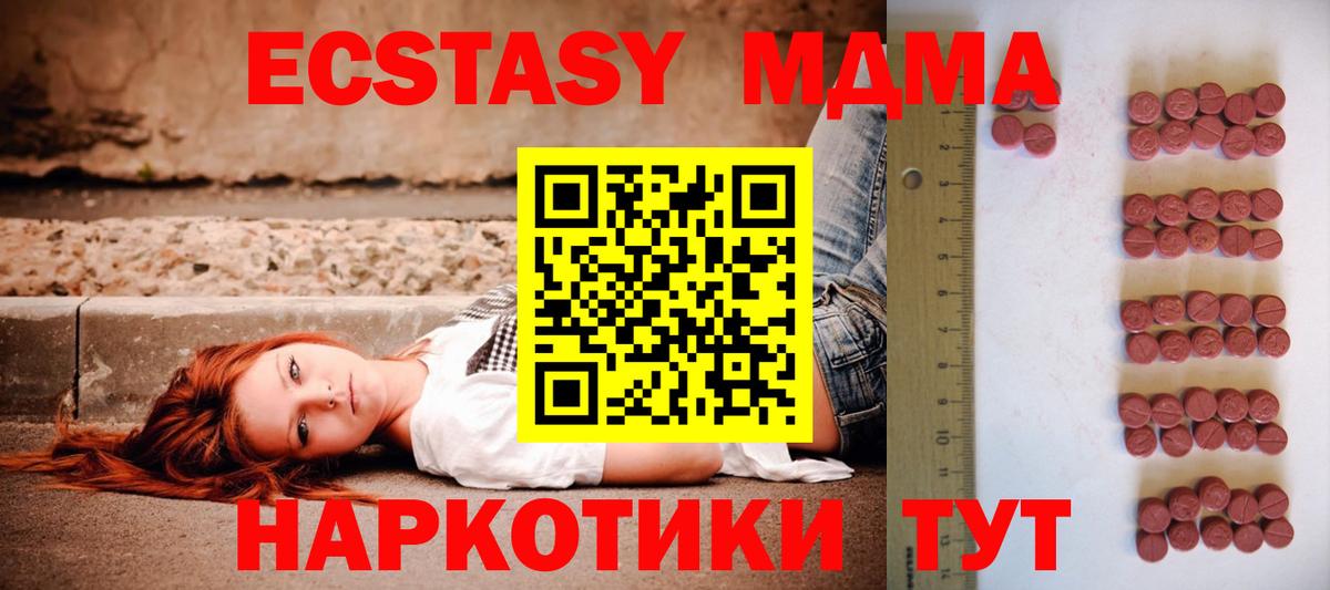 ЭКСТАЗИ 280 MDMA  Вход с VPN  Экстази  ЭКСТАЗИ mix  Краснознаменск 