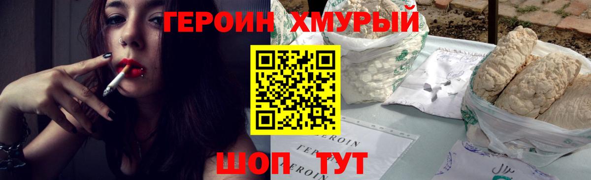 ГЕРОИН гречка Краснознаменск