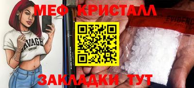мяу мяу кристалл Волжск