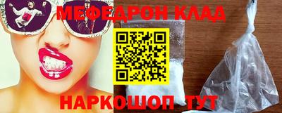 мяу мяу кристалл Волжск