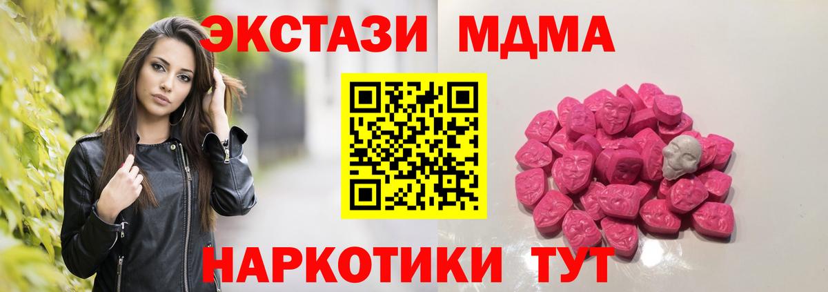 МДМА  МДМА молли  Вход с VPN  MDMA кристаллы  Краснознаменск 