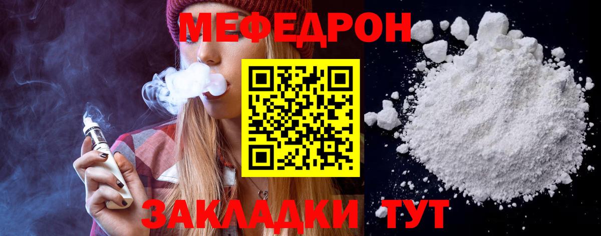 Меф Краснознаменск