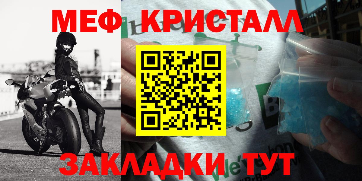 МЕФ  Вход с VPN  Краснознаменск  Меф мука 