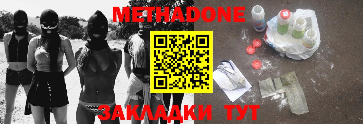 Метадон VHQ  Вход с VPN  Краснознаменск 