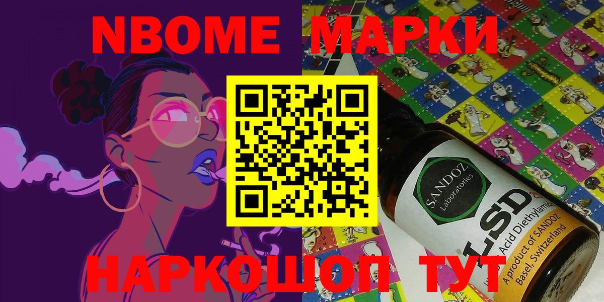 Наркотические марки  Марки NBOMe 1500мкг  Вход с VPN  Краснознаменск 